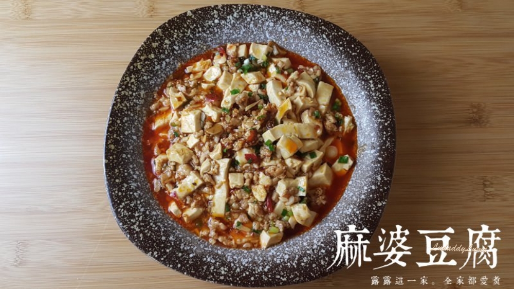 網站近期文章：麻婆豆腐食譜｜簡單又下飯的豆腐料理，三碗白飯都不夠啊！