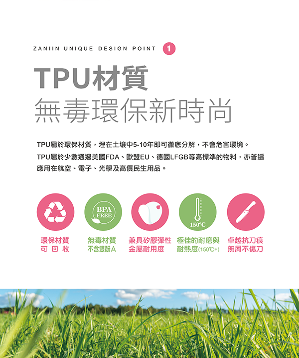 【Zaniin TPU 無毒環保耐熱不掉屑砧板】廚房生活美學/台灣製造廚房必備工具