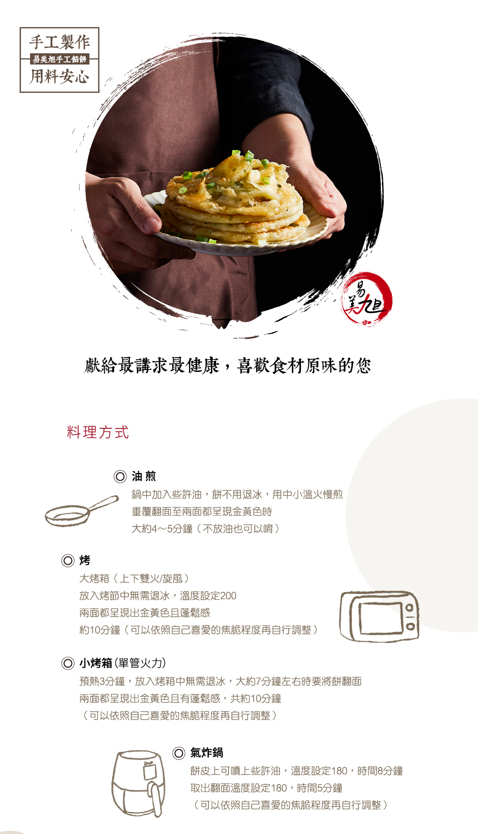 【易美旭手工千層餅】用料安心/簡易料理酥香美味/蝦皮熱銷冠軍蔥餅