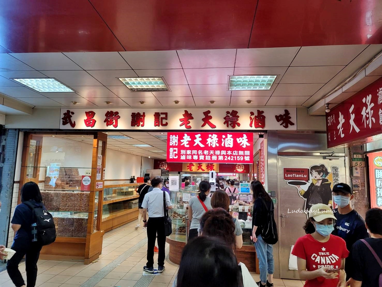 台北西門町美食｜老天祿滷味 ，台北西門町武昌街必吃美食特色滷味