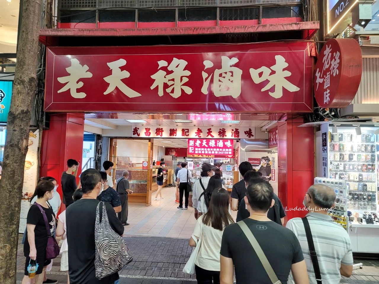 台北西門町美食｜老天祿滷味 ，台北西門町武昌街必吃美食特色滷味