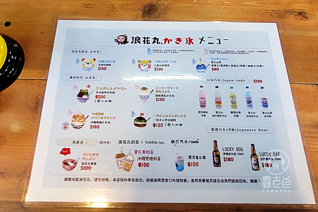 【淡水特色美食】浪花丸かき氷•淡水分号｜人氣日式冰品店