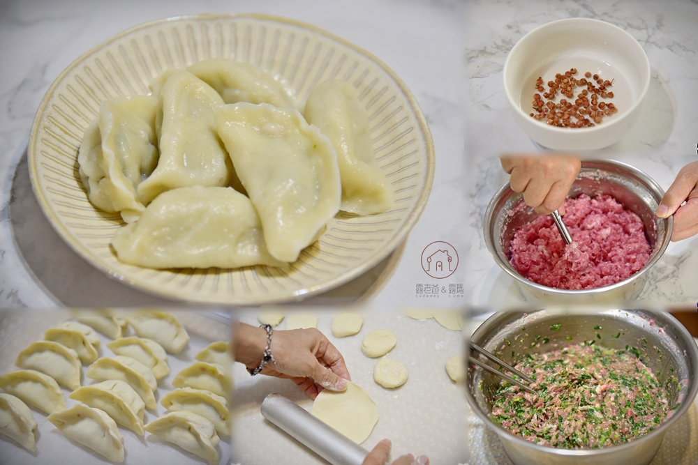 【食譜】餃子的作法｜如何調製餃子餡，如何煮水餃更好吃 @露老爸&amp;露瑪