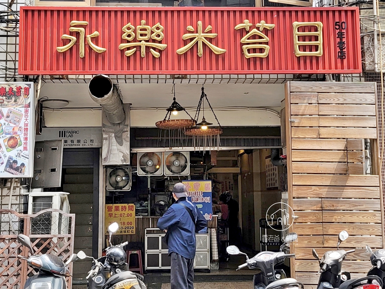 台北大稻埕美食｜永樂米苔目‧迪化街永樂市場邊50年老店古早味美食