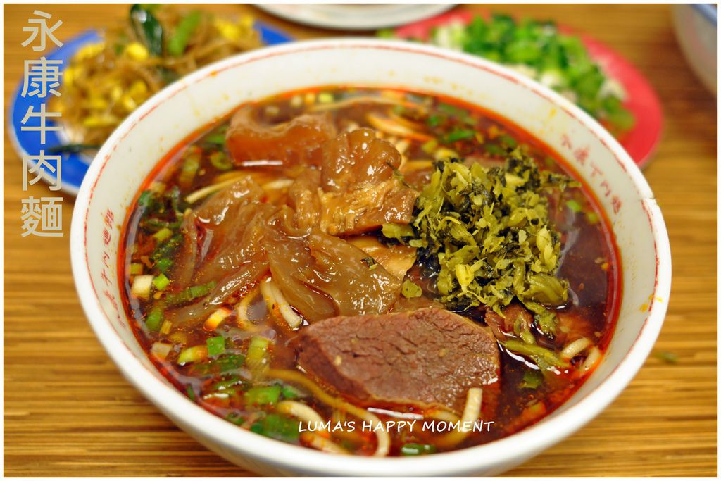 【永康牛肉麵】永康商圈最愛美食‧老牌牛肉麵香濃好味道 @露老爸&amp;露瑪